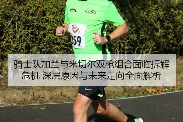 qi-shi-dui-jia-lan-yu-mi-qie-er-shuang-qiang-zu-he-mian-lin-chai-jie-wei-ji-shen-ceng-yuan-yin-yu-wei-lai-zou-xiang-2-441.jpg